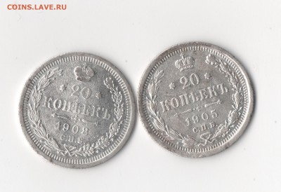20 копеек 1905 1908 год - Скан_20140715 (2)