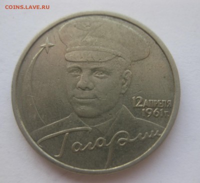 Гагарин без букв подлинность - 11