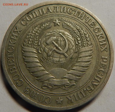 1 рубль 1970 из обращения! до 17 июля 22-00 - DSCN0366