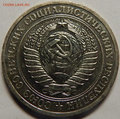 1 рубль 1977 с блеском! до 17 июля 22-00 - DSCN0370