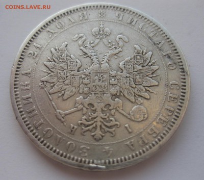 1 рубль 1877 - 22
