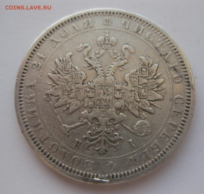 1 рубль 1877 - 2