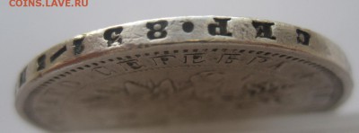 1 рубль 1877 - г2