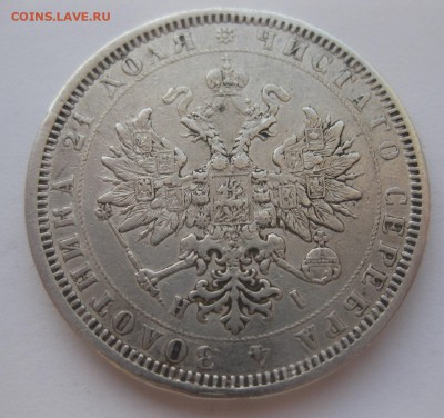 1 рубль 1877 - 2