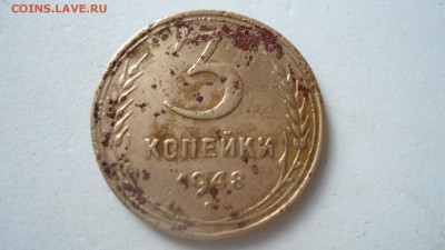 3 копейки 1948г. шт.В-? - DSC01291.JPG