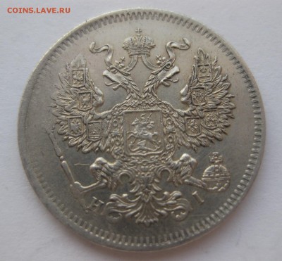 20 копеек 1872 - 2