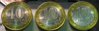 10 рублей  Елец, Ненецкий, Выборг В штемпельном блеске!!! - WP_20140715_22_21_47_Pro
