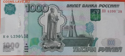1000 РУБЛЕЙ . БРАК . - 20140612_081008-1