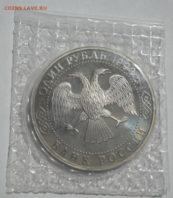 1 рубль 1993 Державин пруф запайка до 22:00 21.07.14 - DSC00290.JPG