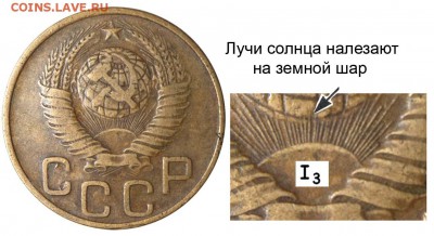 3 копейки 1948г. шт.В-? - 3 копейки 1948 I-3 В