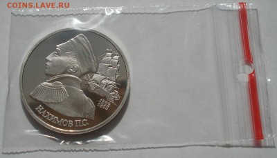 1 рубль 1992 Нахимов пруф до 22:00 21.07.14 - DSC00167.JPG