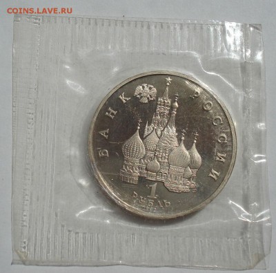 1 рубль 1992 Суверенитет пруф запайка до 22:00 21.07.14 - DSC00260.JPG