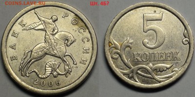 1 рубль 2009 сп немагнитный и другие вопросы от АлексейN - 5 коп 2006 сп шт. 4Б jpg