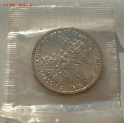 3 рубля 1994 Белград запайка до 22:00 21.07.14 - DSC00423.JPG