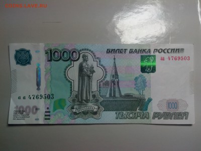 1000 рублей 2011 аа - IMG_20140715_222948