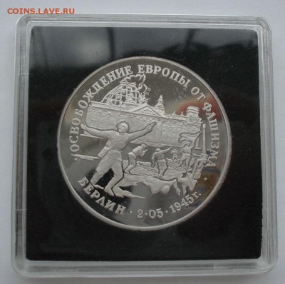 3 рубля 1995 Берлин коробка до 22:00 21.07.14 - DSC00373.JPG