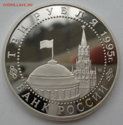 3 рубля 1995 Берлин коробка до 22:00 21.07.14 - DSC00368.JPG
