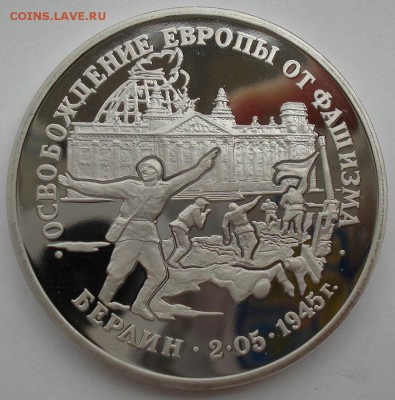 3 рубля 1995 Берлин коробка до 22:00 21.07.14 - DSC00363.JPG
