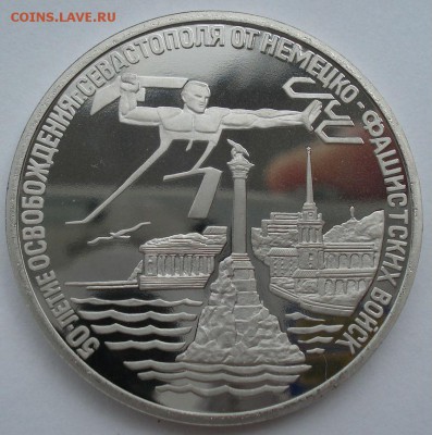 3 рубля 1995 Севастополь коробка до 22:00 21.07.14 - DSC00347.JPG