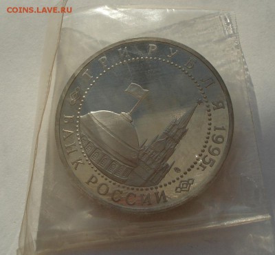 3 рубля 1995 Япония запайка до 22:00 21.07.14 - DSC00420.JPG