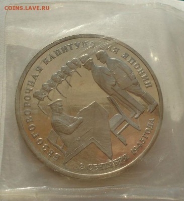 3 рубля 1995 Япония запайка до 22:00 21.07.14 - DSC00416.JPG