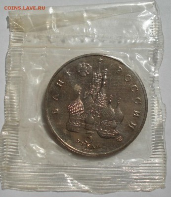 3 рубля 1992 Космос АЦ запайка до 22:00 21.07.14 - DSC00234.JPG