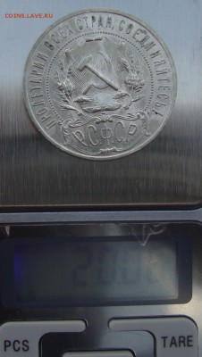 Рубль 1922 года, АГ, неплохой - E4
