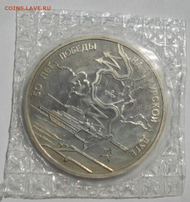 3 рубля 1993 Курская дуга пруф запайка до 22:00 21.07.14 - DSC00281.JPG