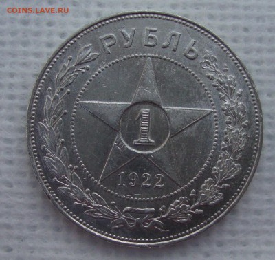 Рубль 1922 года, АГ, неплохой - E1
