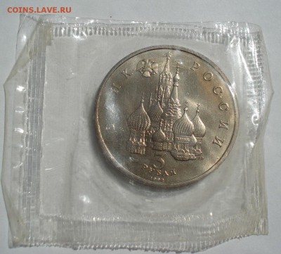 3 рубля 1992 Невский АЦ запайка  до 22:00 21.07.14 - DSC00253.JPG