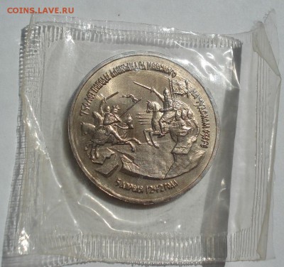 3 рубля 1992 Невский АЦ запайка  до 22:00 21.07.14 - DSC00250.JPG