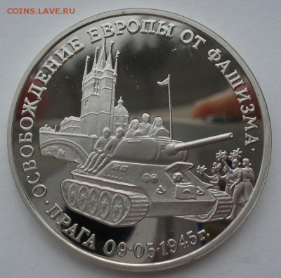 3 рубля 1995 Прага коробка  до 22:00 21.07.14 - DSC00378.JPG