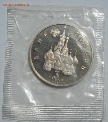 3 рубля 1992 21 августа пруф запайка до 22:00 21.07.14 - DSC00272.JPG