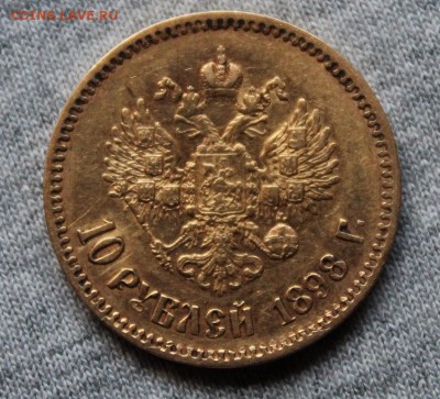 1898 червонец - 5356731
