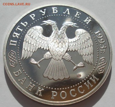 5 рублей 1993 Лавра пруф до 22:00 21.07.14 - DSC00121.JPG