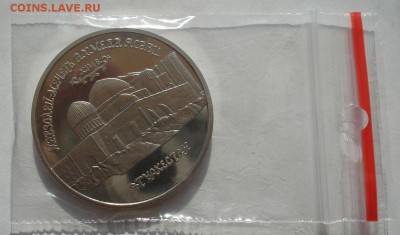5 рублей 1992 Ясави пруф №2 до 22:00 21.07.14 - DSC00646.JPG