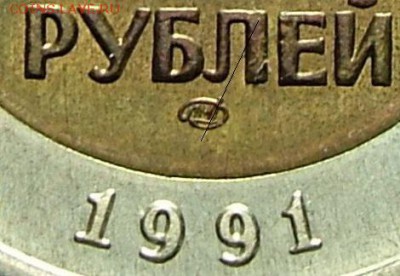 10 рублей 1991 ЛМД Знак вправо - Untitled2