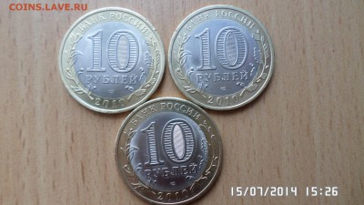 10 руб Пермский край,10 руб НАО 2шт. - SAM_0559.JPG