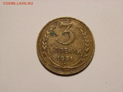3 копейки 1931 г ( Без букв СССР -черта) до 21.07.14.(21.00) - RIMG0001 [800x600]