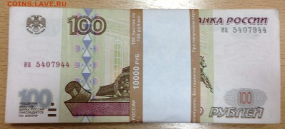 100 руб 1997 и модификация 2004г - IMG_2541.JPG