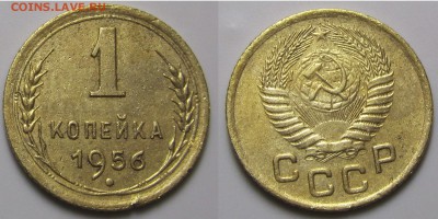 1 копейка 1956 ББ дужга сильно изогнута, она? - 1-56-d