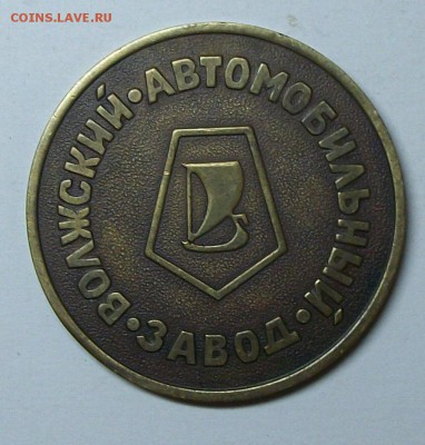 Настольные медали: бокс, УАЗ, ВАЗ - 117_1513.JPG