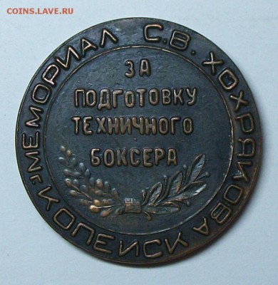 Настольные медали: бокс, УАЗ, ВАЗ - 117_1512.JPG