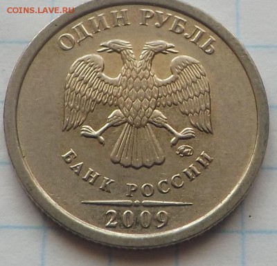 1 рубль 2009 ммд шт.Н-3.42 Г. по А.С. РЕДКАЯ  21.07.2014 - DSCF6622_cr