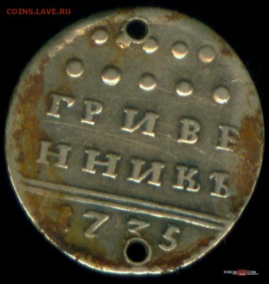 ГРИВЕННИК 1735г. проверка подлинности и оценка. - 55