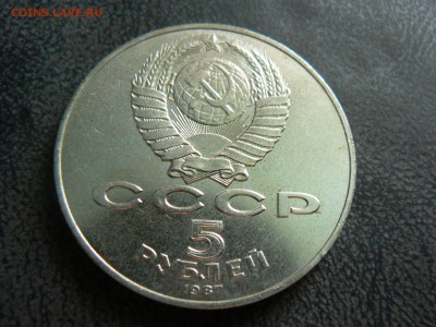 5 руб. 1987, 70 лет .Революции ::::::::16.07.2014 22:00 msk. - P1130468.JPG
