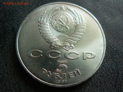 5 руб. 1987, 70 лет .Революции ::::::::16.07.2014 22:00 msk. - P1130466.JPG