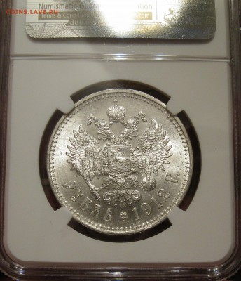 рубль 1912 MS-64 NGC - IMG_3221.JPG