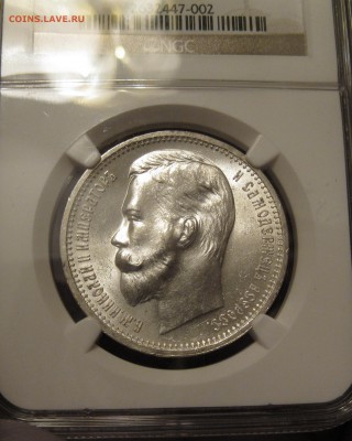 рубль 1912 MS-64 NGC - IMG_3212.JPG