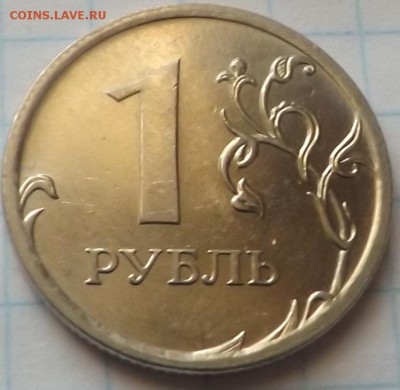 1 рубль 2009 ммд шт. 3.3Д по А.С.  РЕДКАЯ. 21.07.2014 - DSCF6624_cr